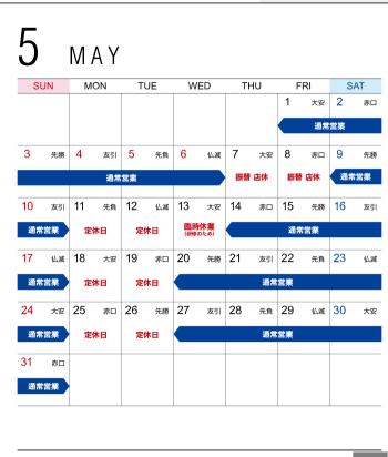 2026年5月営業カレンダー